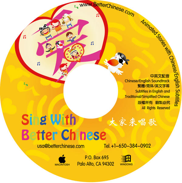 Sing With BetterChinese CD-ROM 大家来唱歌