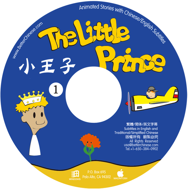Little Prince CD-ROMs Set 小王子CD-ROM