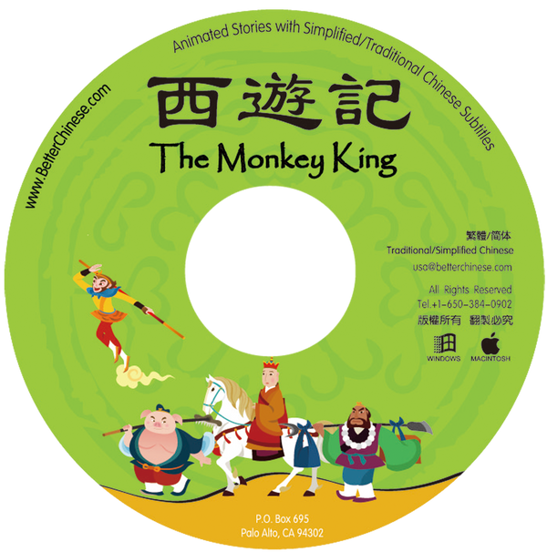 Monkey King CD-ROM 西游记