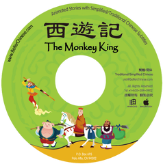 Monkey King CD-ROM 西游记