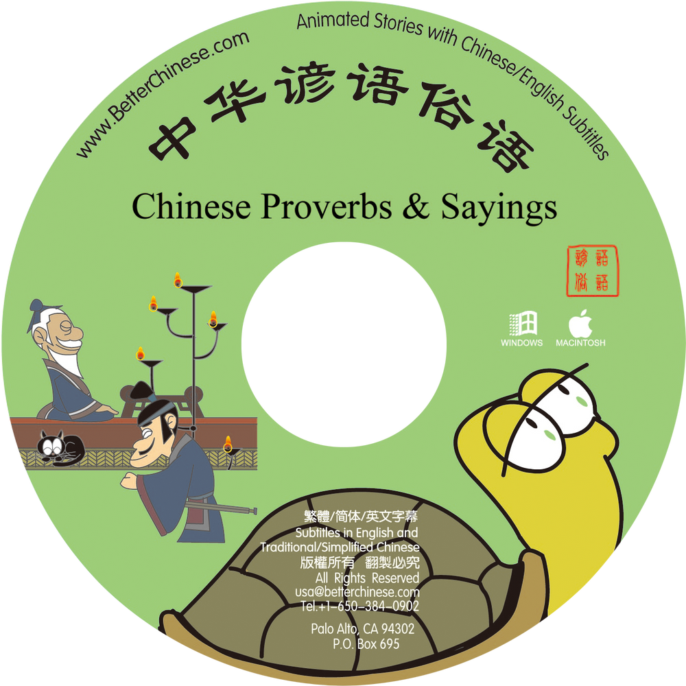 Chinese Proverbs and Sayings CD-ROM 中华谚语俗语