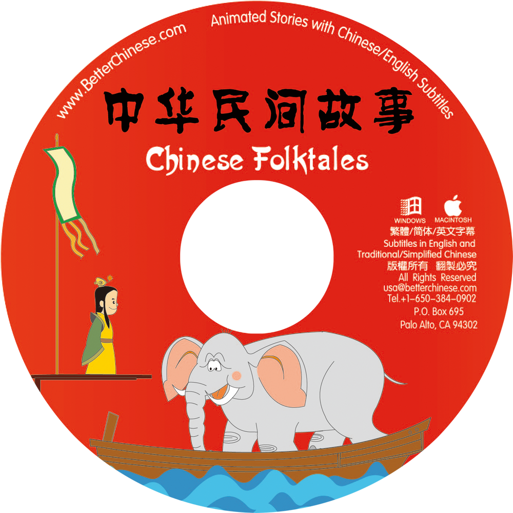 Chinese Folktales CD-ROM 中国民间故事