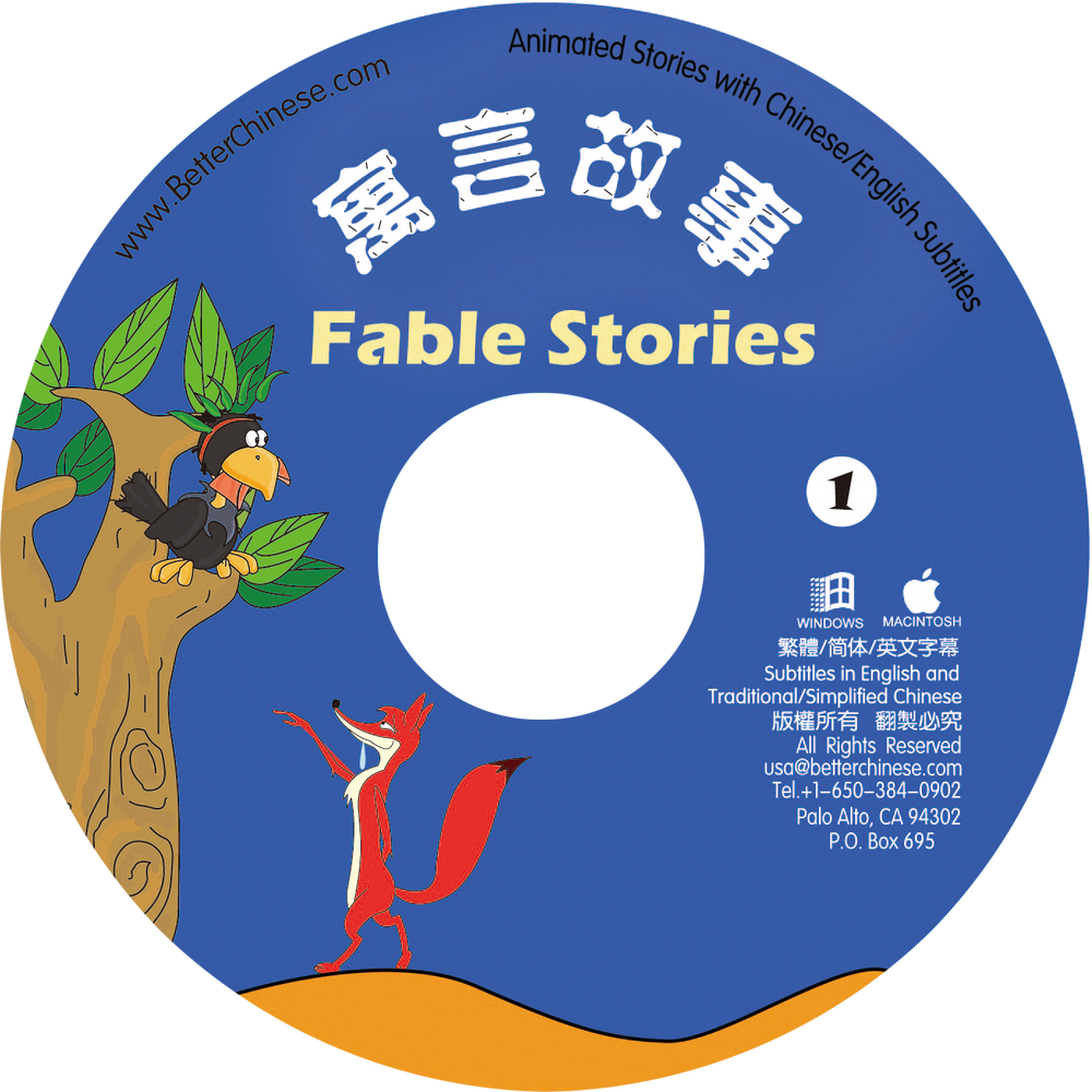 Chinese Fable Stories (Volume 1) CD-ROM 寓言故事-1