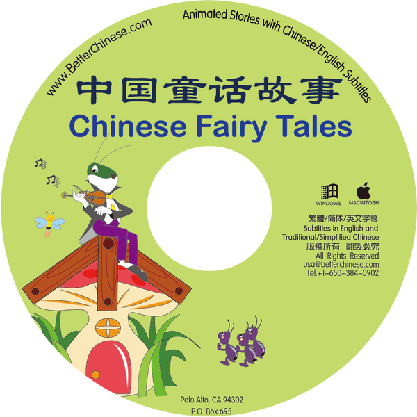 Chinese Fairy Tales CD-ROM 中国童话故事