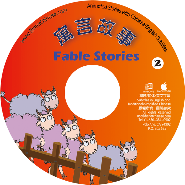 Chinese Fable Stories (Volume 2) CD-ROM 寓言故事-2