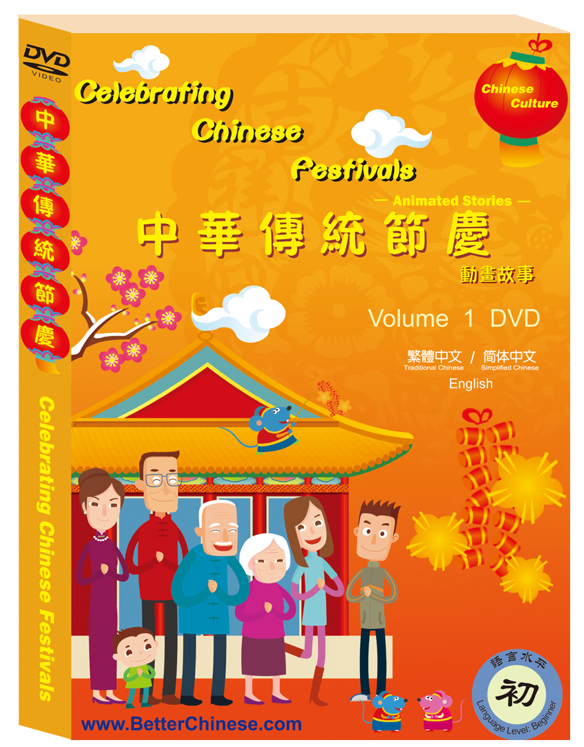 Celebrating Chinese Festival DVD 中华传统节庆DVD
