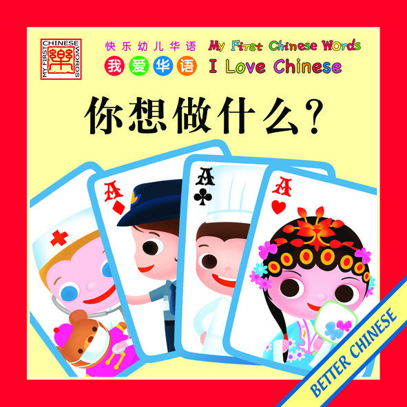 I Love Chinese 12 Storybooks Big Book Edition 我爱华语（大书）