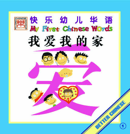 My First Chinese Words 36 Books - Big Book Edition 快乐幼儿华语（大书）