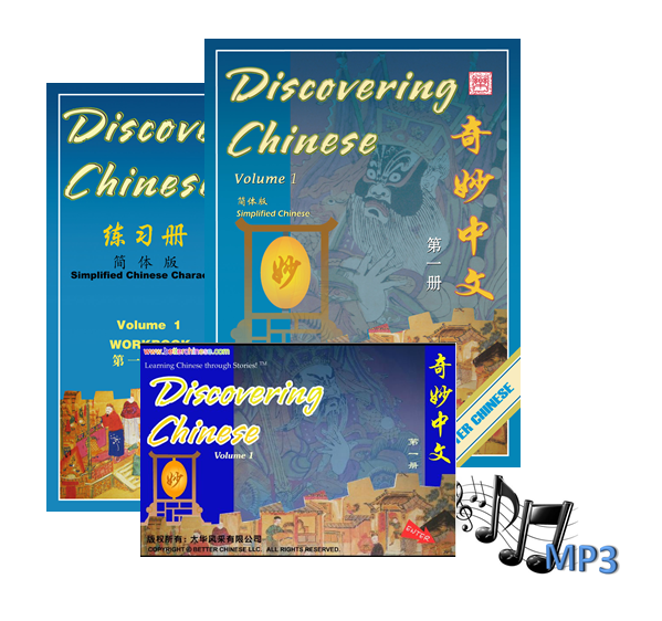 Discovering Chinese Starter Kit