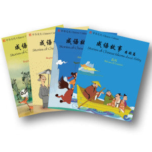 Stories of Chinese Idioms (4-Pack) 成语故事（4册）
