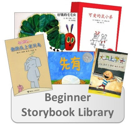 Storybook Library Starter Pack (Beginner)