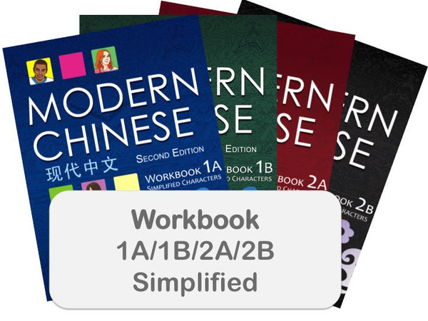 Modern Chinese Workbook 现代中文练习册