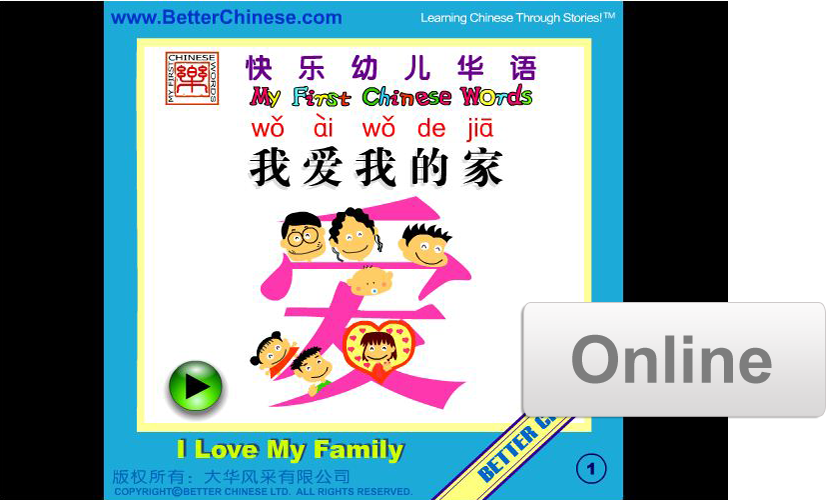 ONLINE: My First Chinese Words + I Love Chinese + Story Library