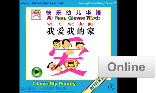 ONLINE: My First Chinese Words + I Love Chinese + Story Library
