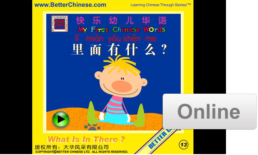 TEST ONLINE: My First Chinese Words + Story Library - Month/6Months/Year