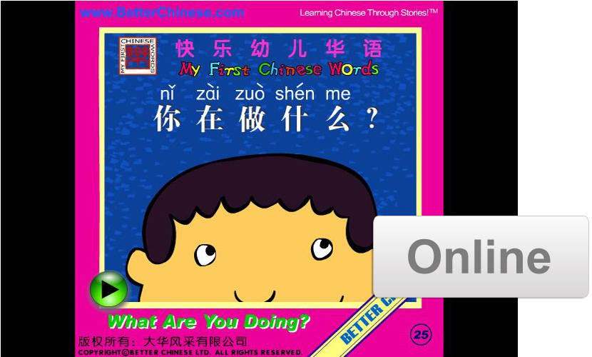 TEST ONLINE: My First Chinese Words + Story Library - Month/6Months/Year