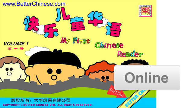 ONLINE: My First Chinese Reader +Story Library - Month/Year