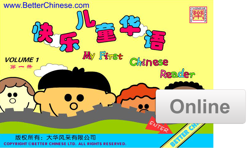 ONLINE: My First Chinese Reader +Story Library - Month/Year