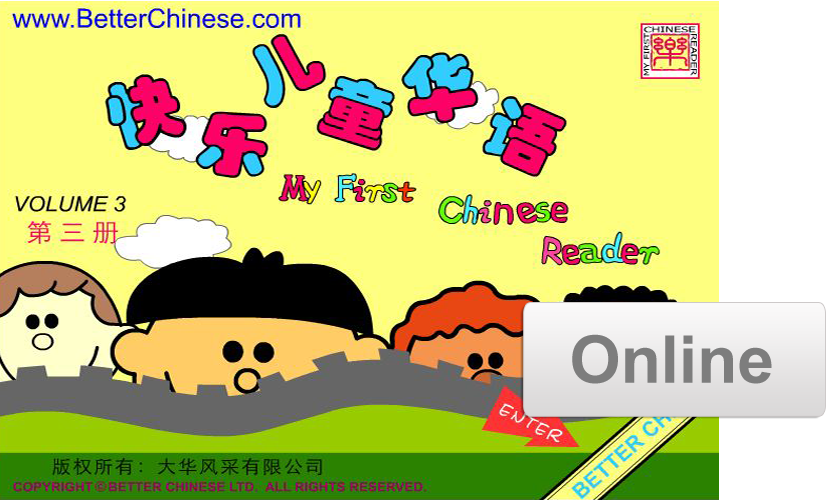 ONLINE: My First Chinese Reader +Story Library - Month/Year