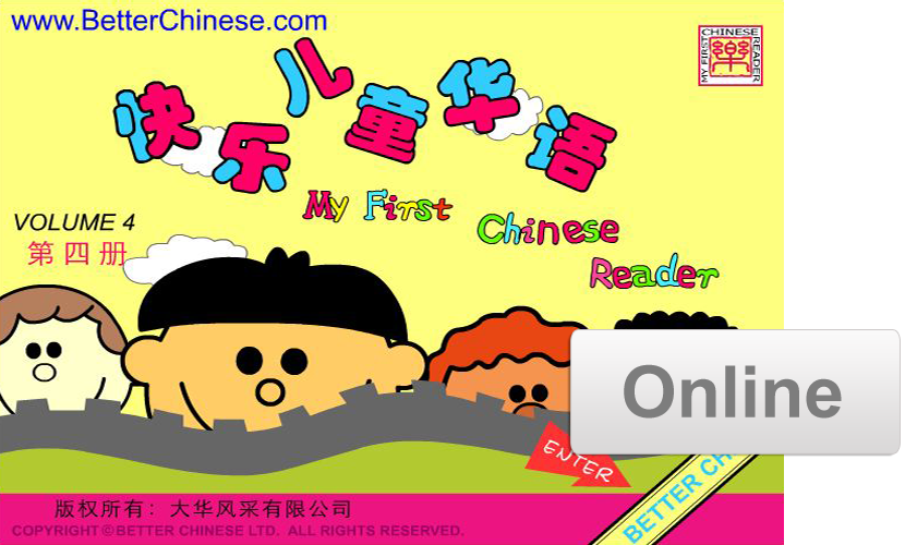 ONLINE: My First Chinese Reader +Story Library - Month/Year