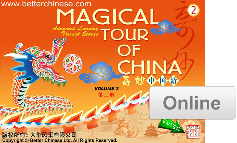 ONLINE: Magical Tour of China +Story Library (奇妙中国游）