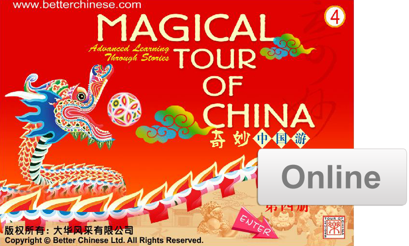 ONLINE: Magical Tour of China +Story Library (奇妙中国游）