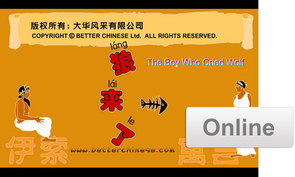 Online Stories: Chinese Proverbs and Sayings 谚语故事
