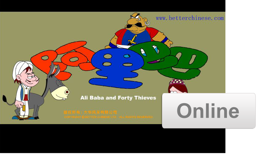 Online Stories: Ali Baba & the 40 Thieves