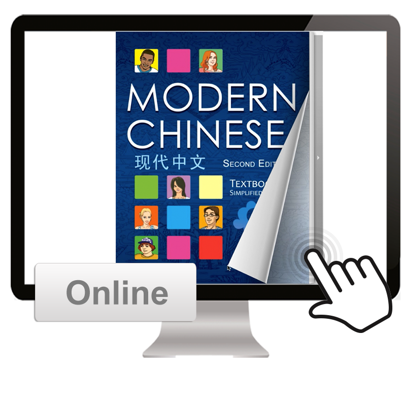 Modern Chinese Textbook 1A - EBOOK 现代中文课本1A 电子版
