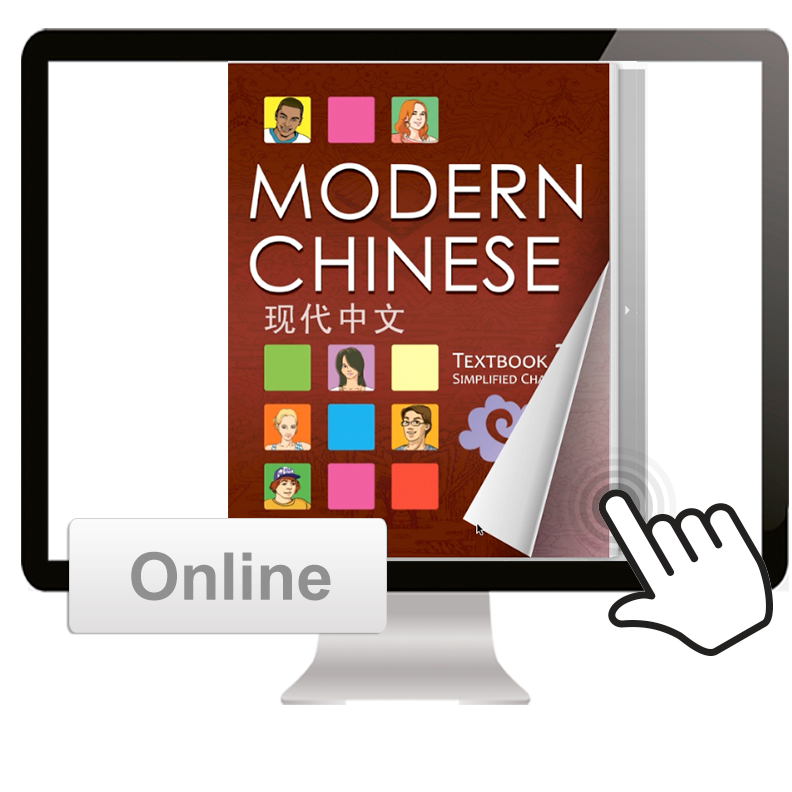 E-Textbook: Modern Chinese 现代中文电子书