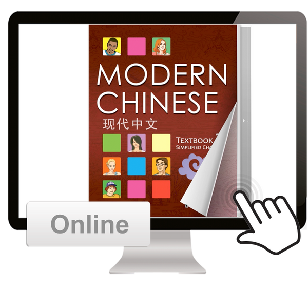 Modern Chinese Textbook 2A - EBOOK 现代中文课本2A 电子版