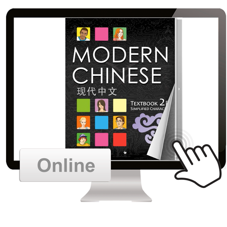 E-Textbook: Modern Chinese 现代中文电子书