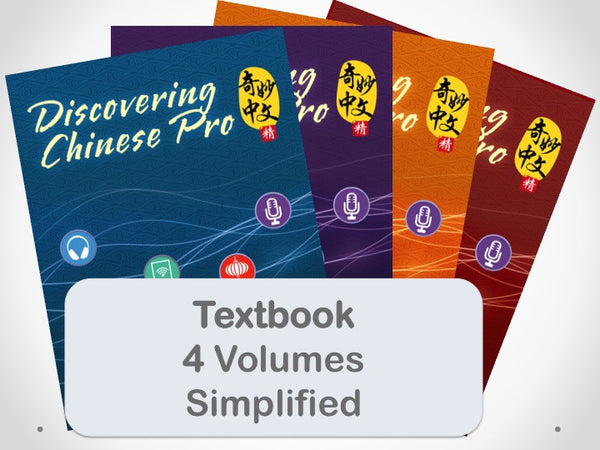 Discovering Chinese Pro App Companion Textbook _New Edition_Simplified 奇妙中文Pro课本