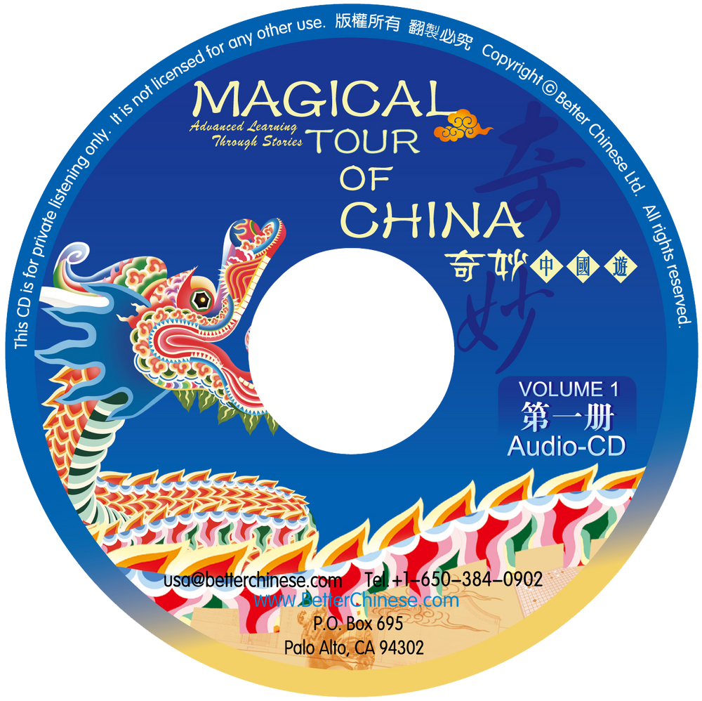 Magical Tour of China Audio CD 奇妙中国游CD