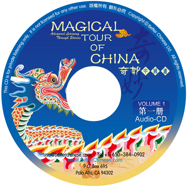 Magical Tour of China Audio CD 奇妙中国游CD