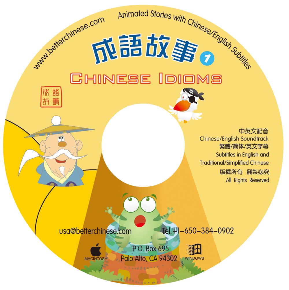 Chinese Idioms (Volume 1)   CD-ROM 成语故事-1