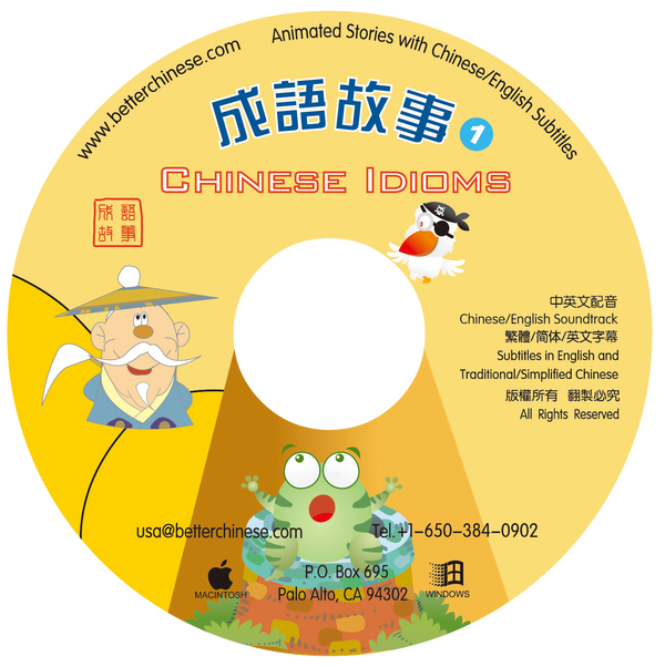 Chinese Idioms (Volume 1)   CD-ROM 成语故事-1