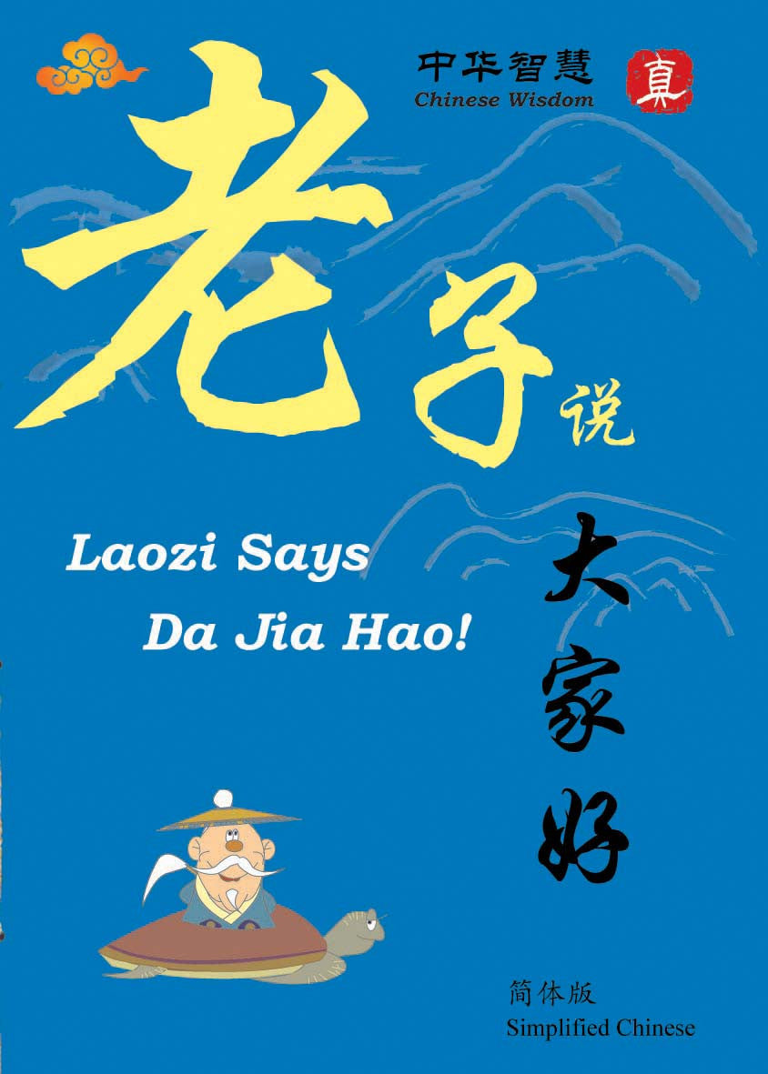 Lao Zi Says - Da Jia Hao 老子说——大家好 / 老子說-大家好