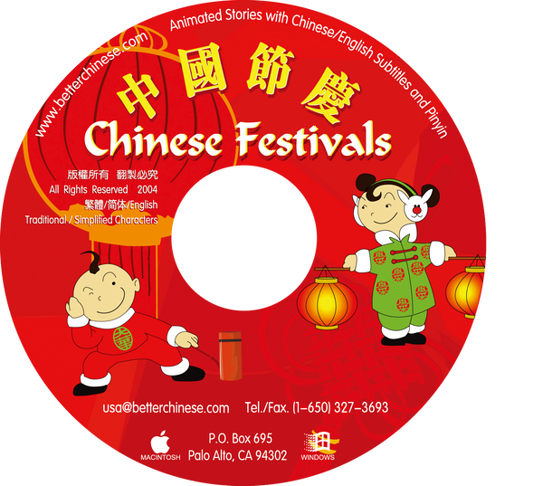 Chinese Festivals    CD-ROM 中国节庆