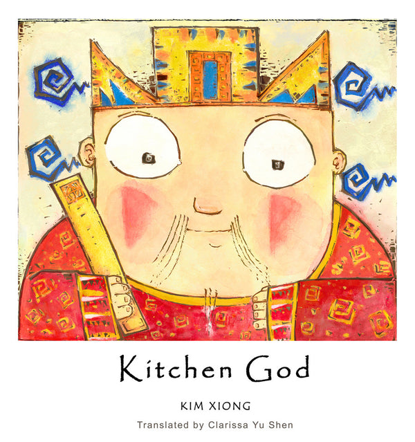 Kitchen God - English 灶王爷