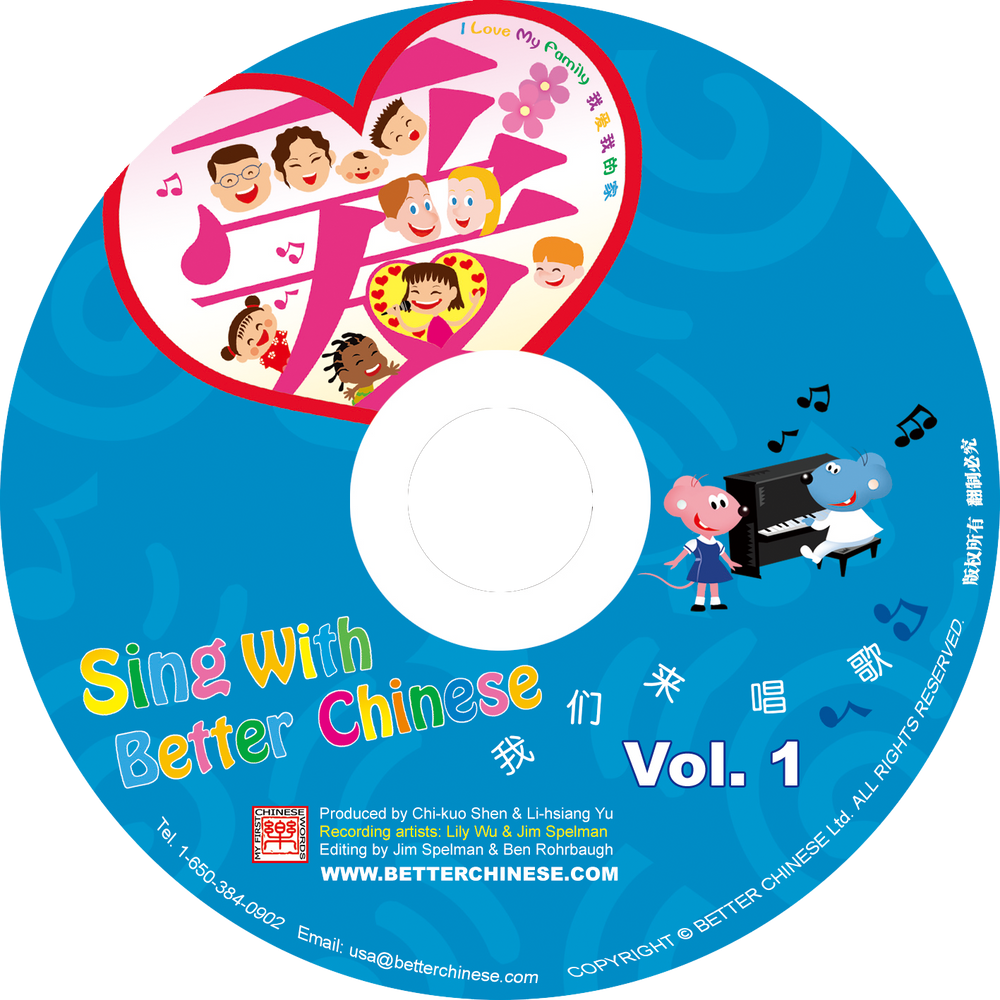 Sing With Better Chinese Audio CD Set (1-4) 我们来唱歌CD（1-4）