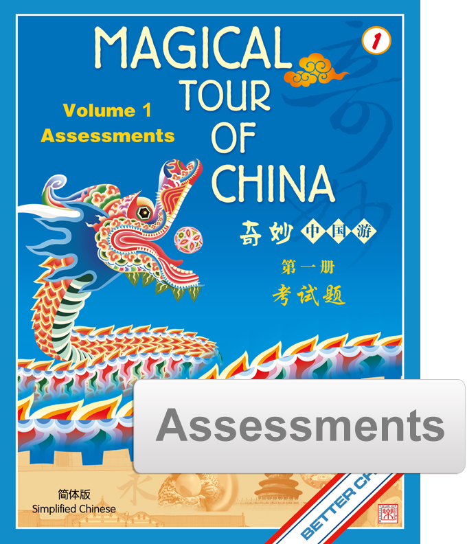 Magical Tour of China Assessment Pack - Simplified 奇妙中国游考试题