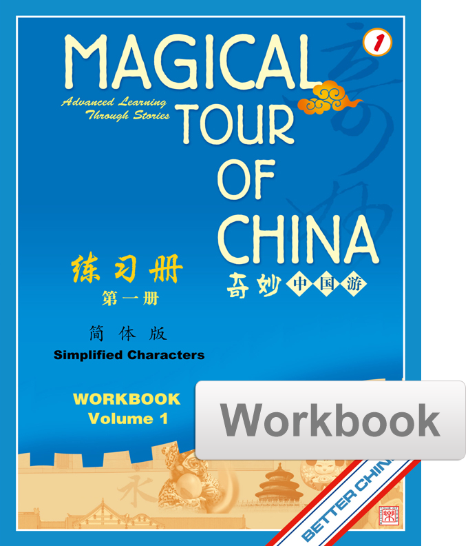 Magical Tour of China Workbook - Simplified 奇妙中国游练习册