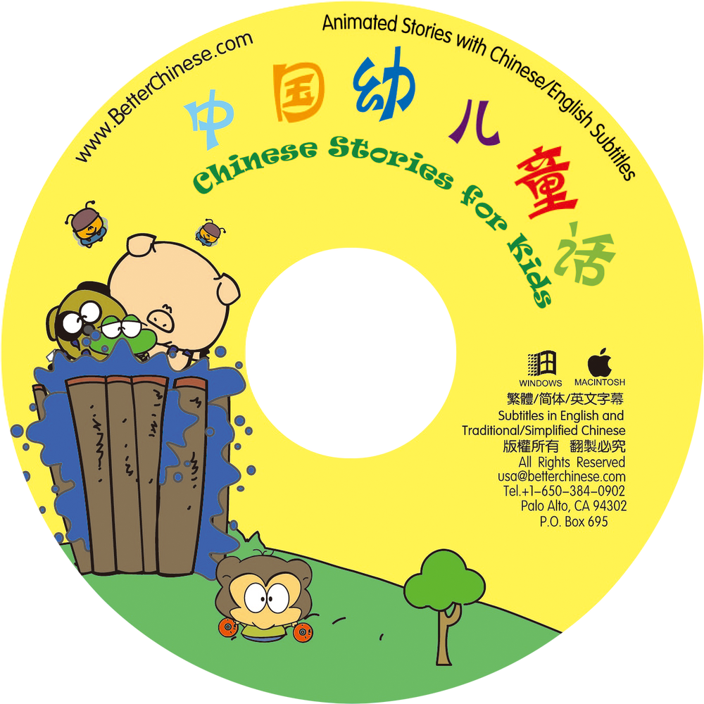 Chinese Stories for Kids CD-ROM 中国幼儿童话