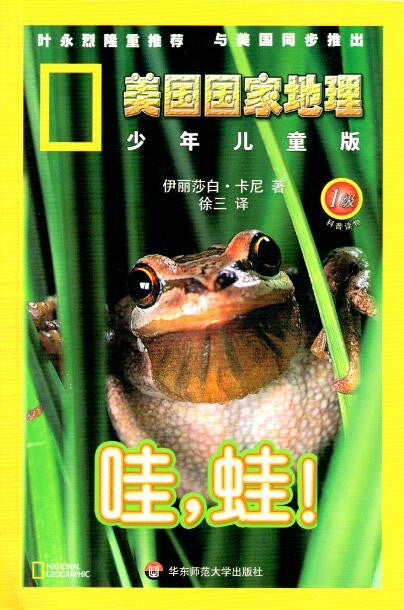 Frogs: National Geographic (Kids Edition) 哇，蛙！