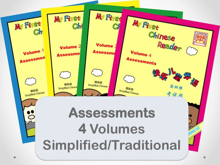 My First Chinese Reader Assessment Pack 快乐儿童华语考试题