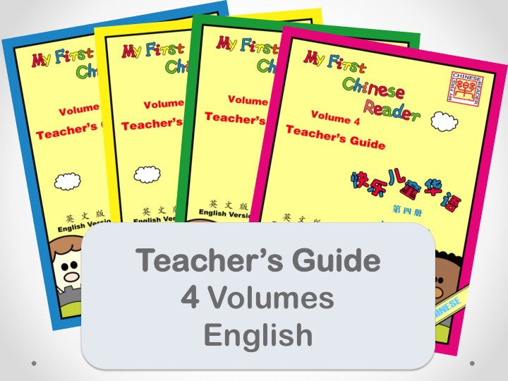 My First Chinese Reader Teacher's Guide - English 快乐儿童华语教师指引