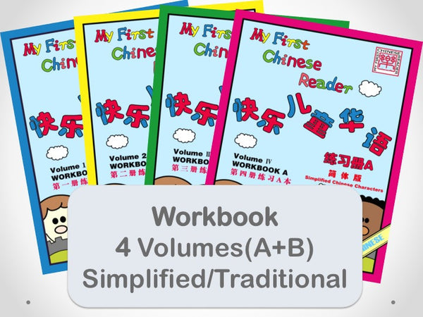 My First Chinese Reader Workbook Set (A+B) 快乐儿童华语练习册