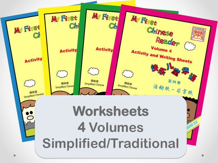 My First Chinese Reader Worksheets + Writing Exercise Sheets 快乐儿童华语活动纸