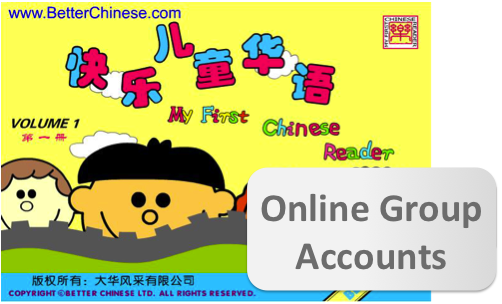 My First Chinese Reader Online Group License (25 accounts)